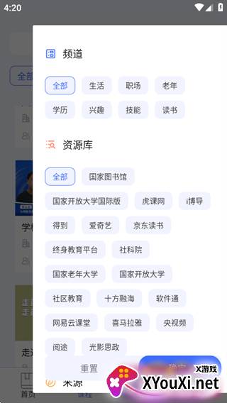 国开终身教育平台app