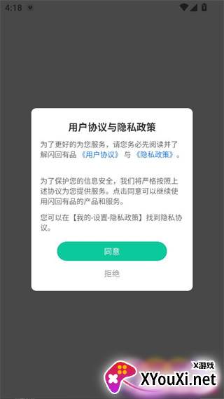 闪回有品app