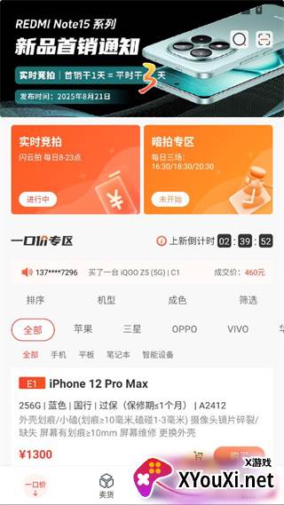 闪回有品app