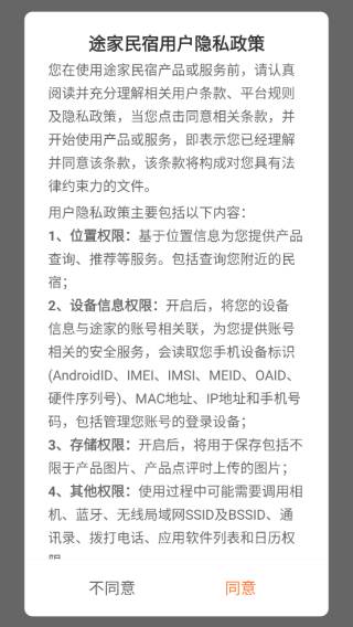 途家民宿旅游租房周租月租官方版