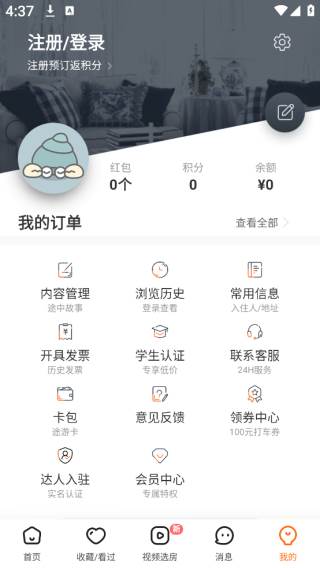 途家民宿旅游租房周租月租官方版