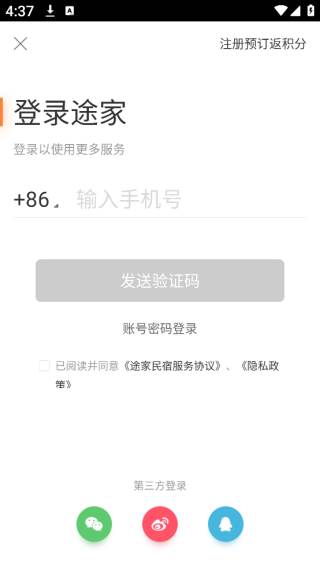 途家民宿旅游租房周租月租官方版
