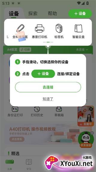 爱立熊错题打印机版