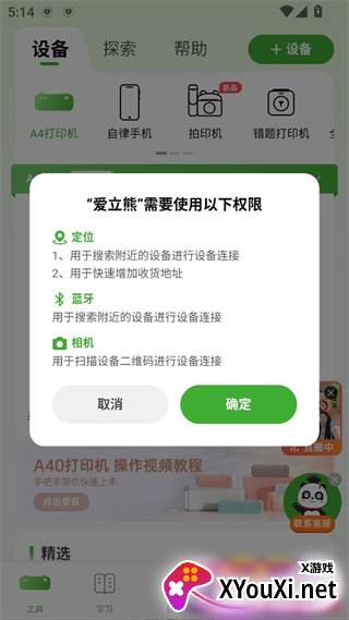 爱立熊错题打印机版