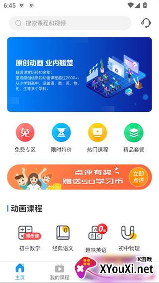 超级课堂app官方版