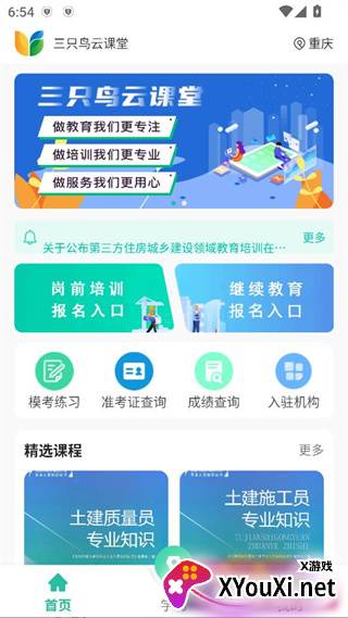 三只鸟云课堂app