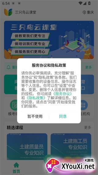 三只鸟云课堂app
