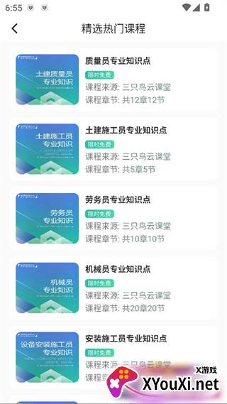 三只鸟云课堂app