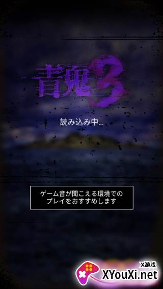 青鬼3