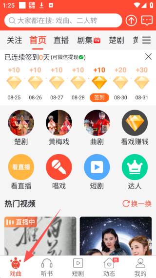戏曲多多去广告纯净版