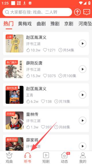 戏曲多多去广告纯净版