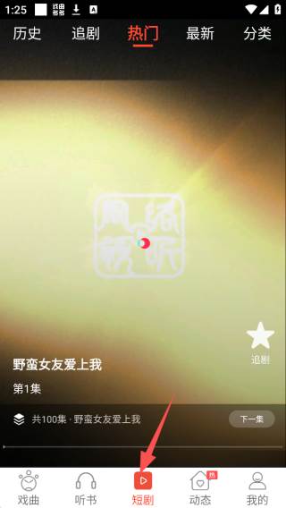 戏曲多多去广告纯净版