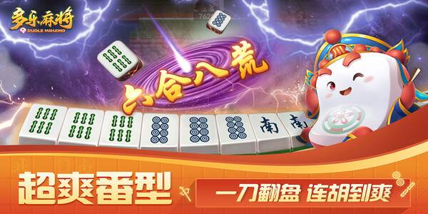 多乐麻将官方免费下载最新版