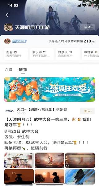 天涯明月刀心悦俱乐部特别礼包版