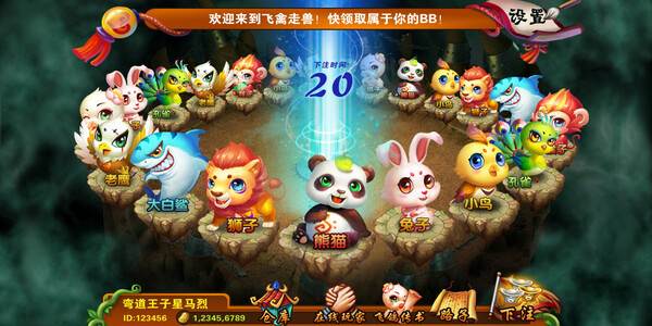 飞禽走兽官方免费下载手机版