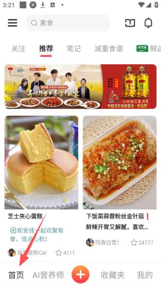 豆果美食app达人版