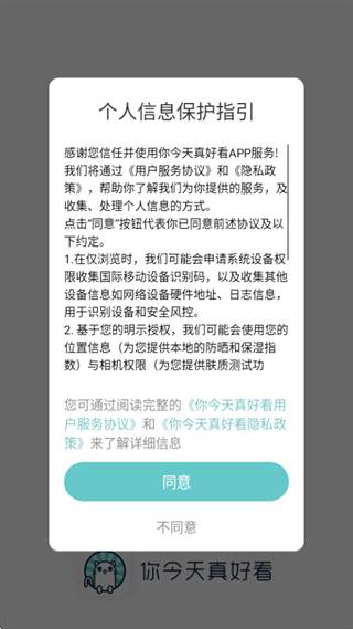 你今天真好看清爽版
