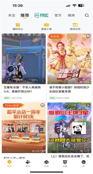 和平营地(和平精英掌上助手)
