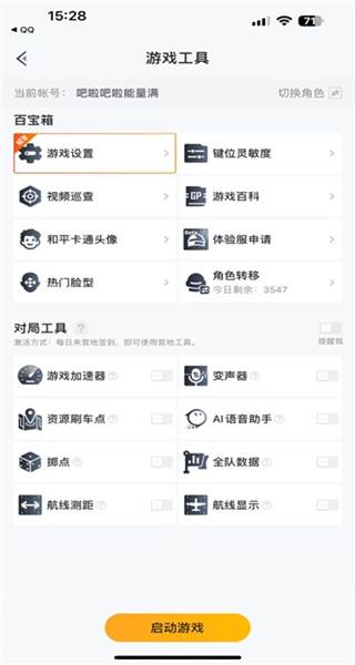 和平营地(和平精英掌上助手)