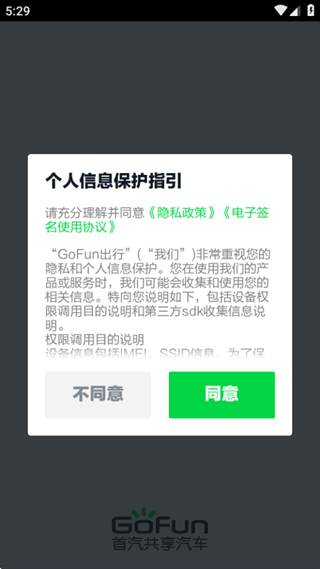 gofun出行免押金版