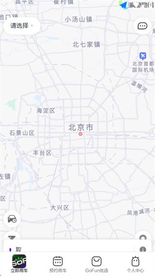gofun出行免押金版