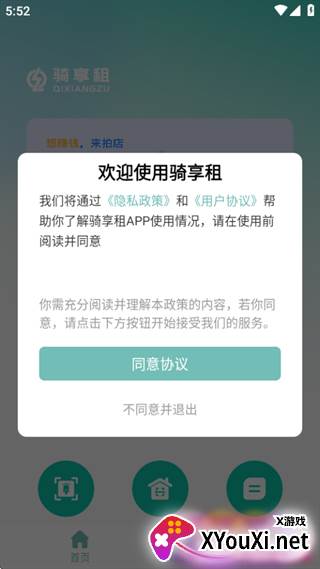 骑享租app