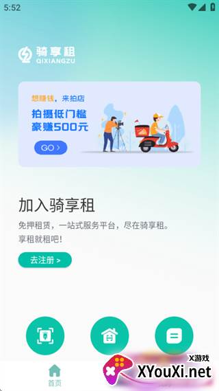 骑享租app