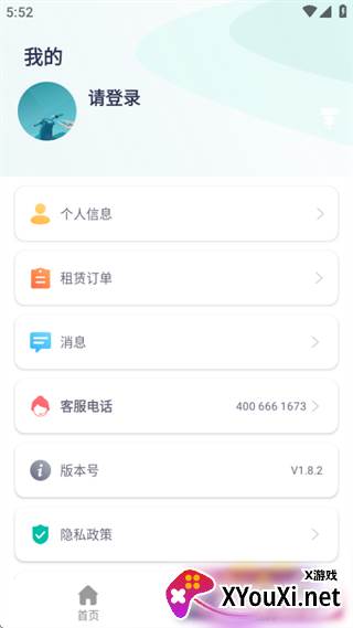 骑享租app