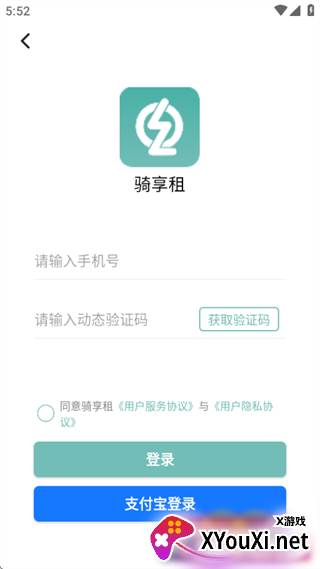骑享租app