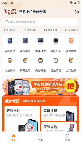 闪修侠上门维修版