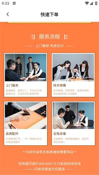 闪修侠上门维修版