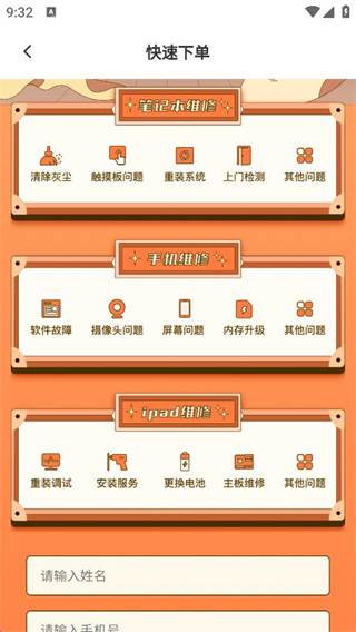 闪修侠上门维修版