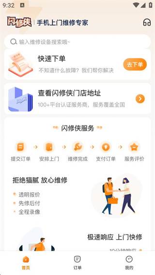 闪修侠上门维修版