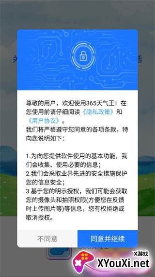 365天气王贴心助手版