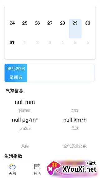 365天气王贴心助手版