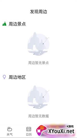 365天气王贴心助手版