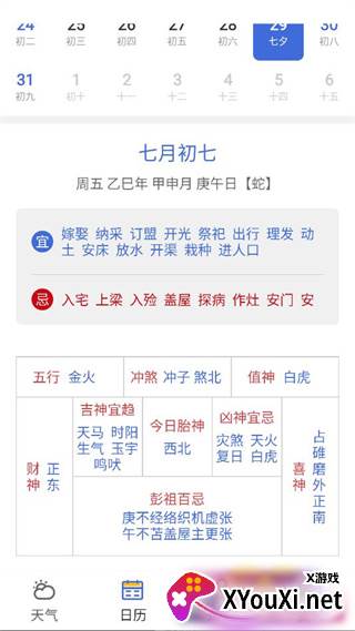 365天气王贴心助手版