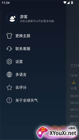 全球天气预报实时版