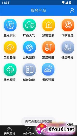 晓天气app7天预报版