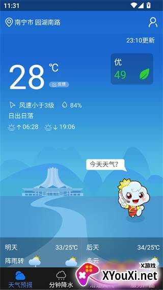 晓天气app7天预报版