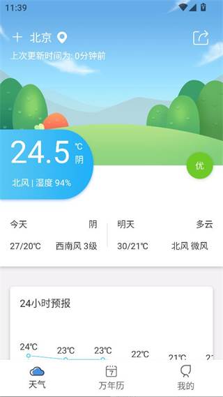 爱天气最新版
