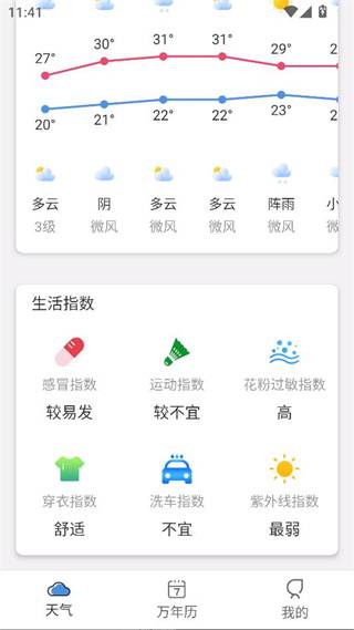 爱天气最新版