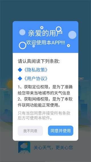 爱天气最新版