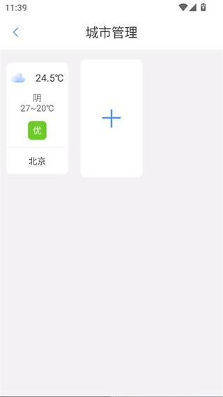 爱天气最新版