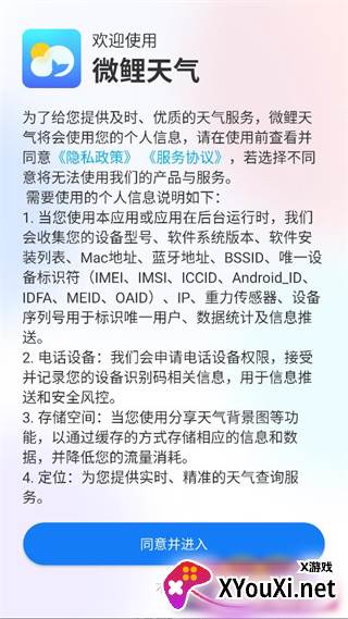 微鲤天气app