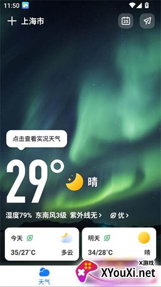 微鲤天气app