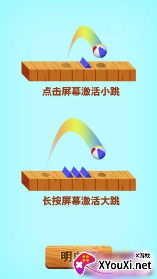 球球跳跳塔