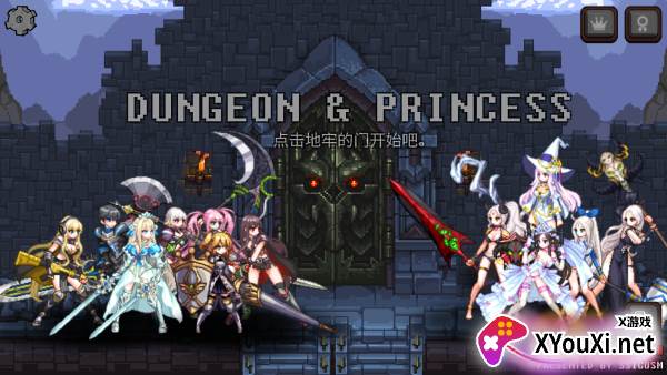 Dungeon Princess地下城与公主