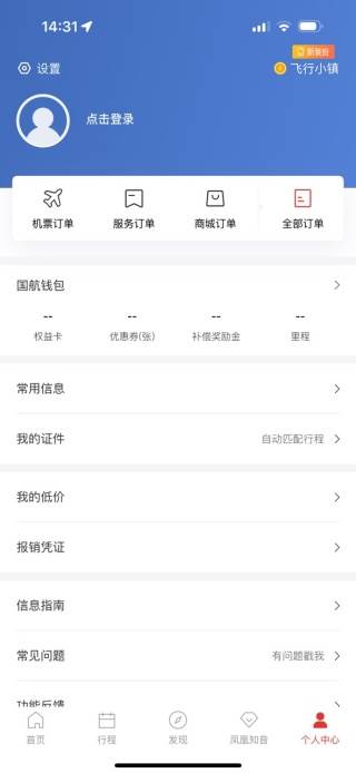 中国国航谷歌版