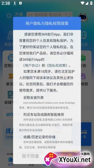 369出行app最新版